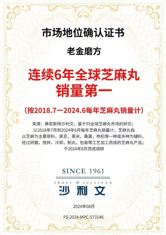 一！一粒小芝麻的滋补大生意麻将胡了连续6年全球销量第(图5)