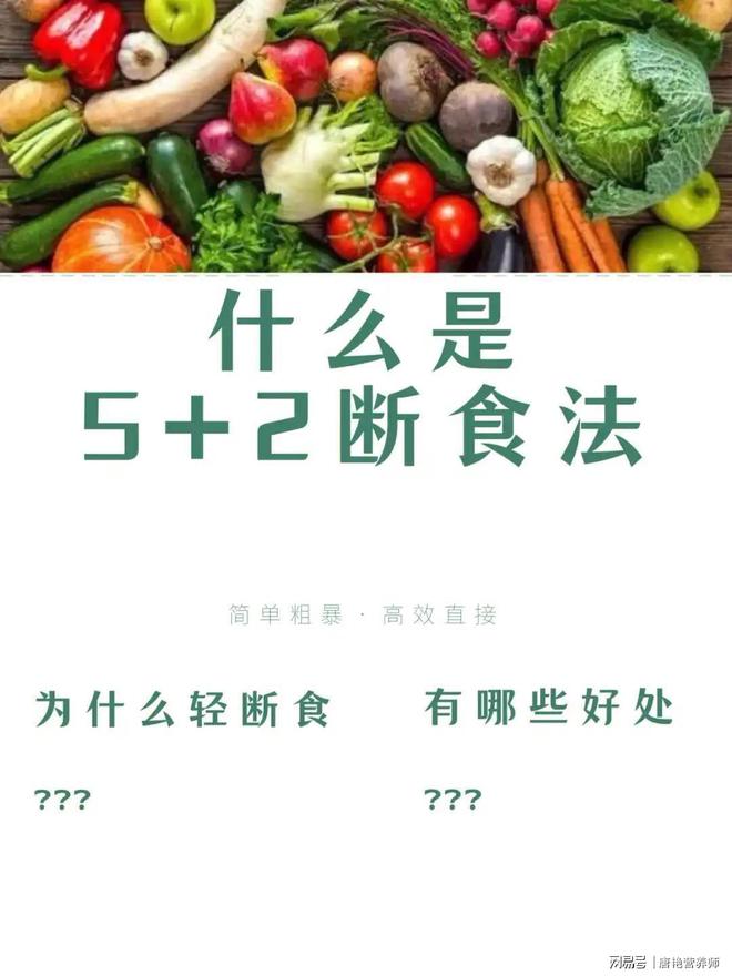 何科学合理地尝试断食呢？PG麻将胡了2模拟器如(图4)