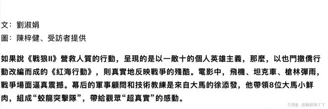 》迷之操作让国产军事电影颜面扫地！麻将胡了2碰瓷《战狼》？《蛟龙行动(图14)