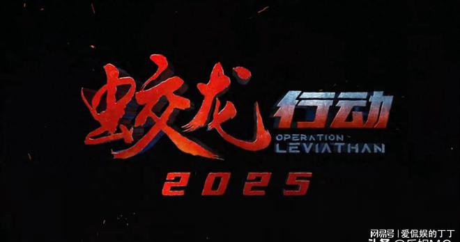 》迷之操作让国产军事电影颜面扫地！麻将胡了2碰瓷《战狼》？《蛟龙行动(图15)