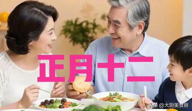 记：1不结、3要拜、4不说、5要吃麻将胡了明日正月十二是“凶日”牢(图2)