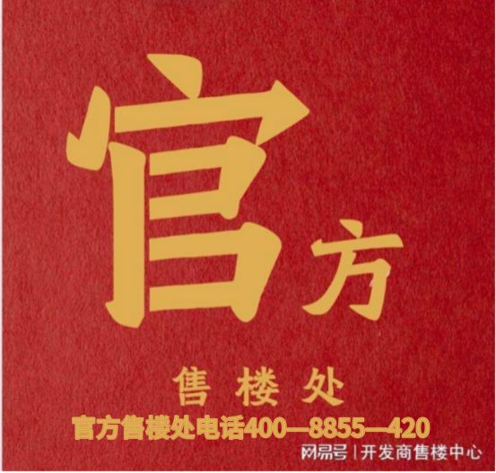 网站 ㊣置地中心望云售楼处发布@售楼处麻将胡了2模拟器官✦中环置地中心望云(图17)