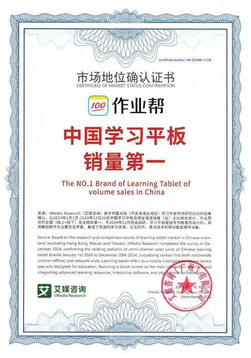 艾媒咨询“中国学习平板销量第一”权威证明